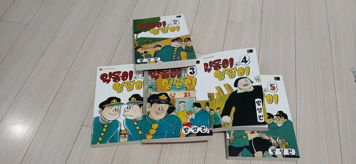 約ドンイとヨンパル全5巻 完結 パン ヨンジン _ほぼ の本