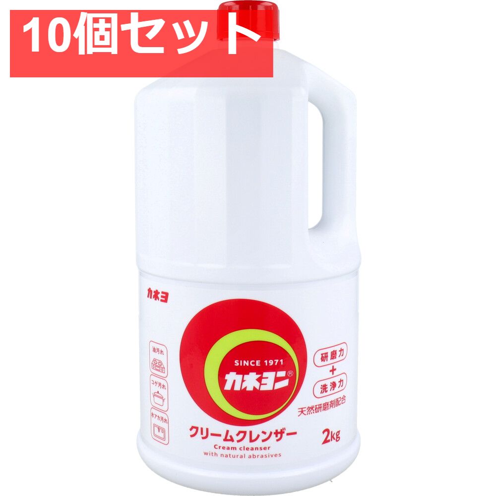 業務用 カネヨン クリームクレンザー Lサイズ 2kg 10個セット