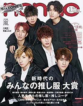【中古】non・no(ノンノ)2020年1月号　表紙: SixTONES