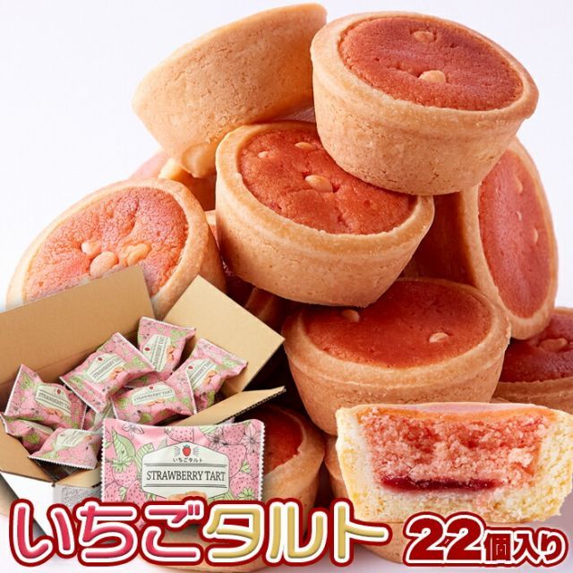 いちごタルト 22個 個包装｜お菓子 贈答用 ギフト - メルカリ