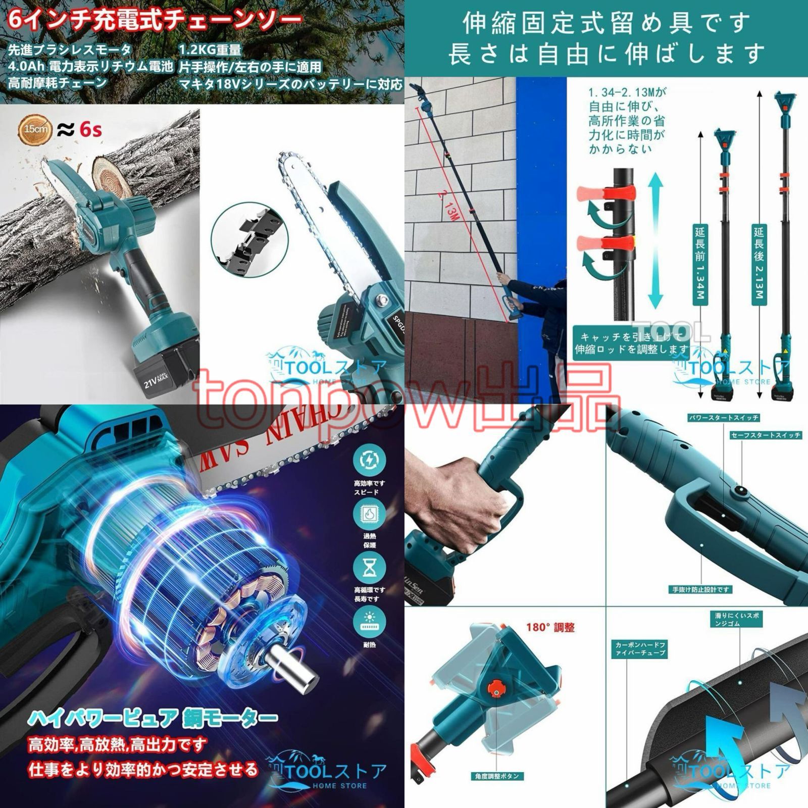 充電式 高枝切り