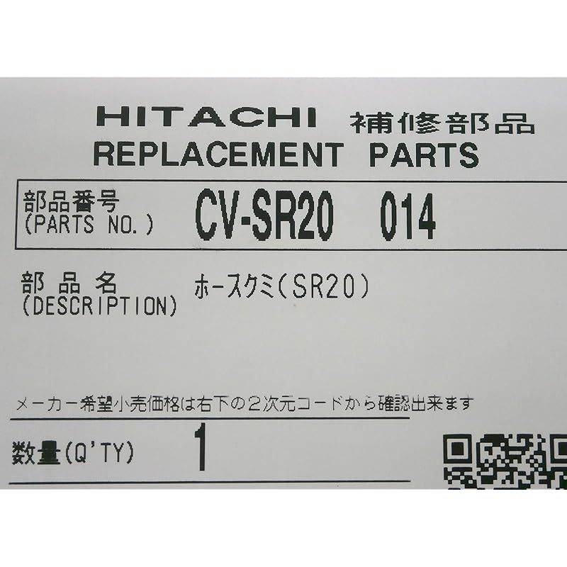 日立掃除機用純正部品 ホースクミ