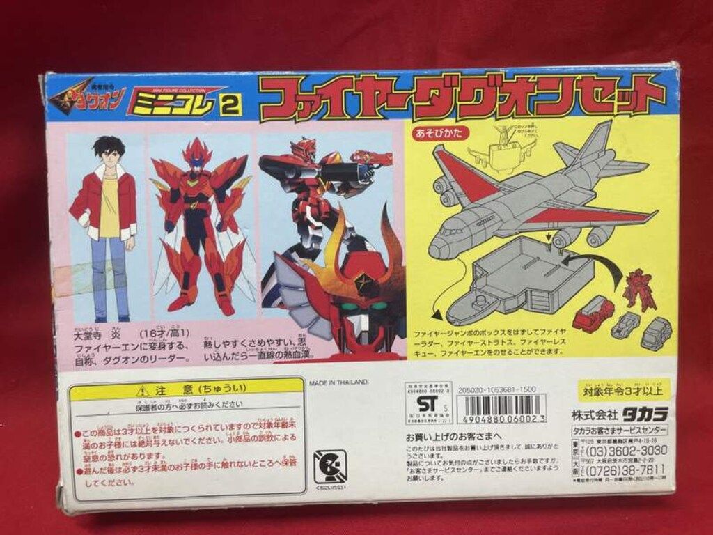 タカラ ミニコレ2 ファイヤーダグオンセット - メルカリ