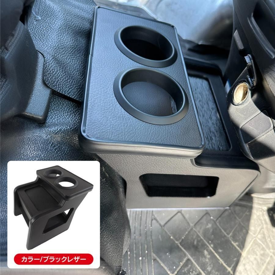 球磨 18年 -琥珀　新品未開封 ハイゼットカーゴ 321系 コンソールボックス ドリンクホルダー 簡単