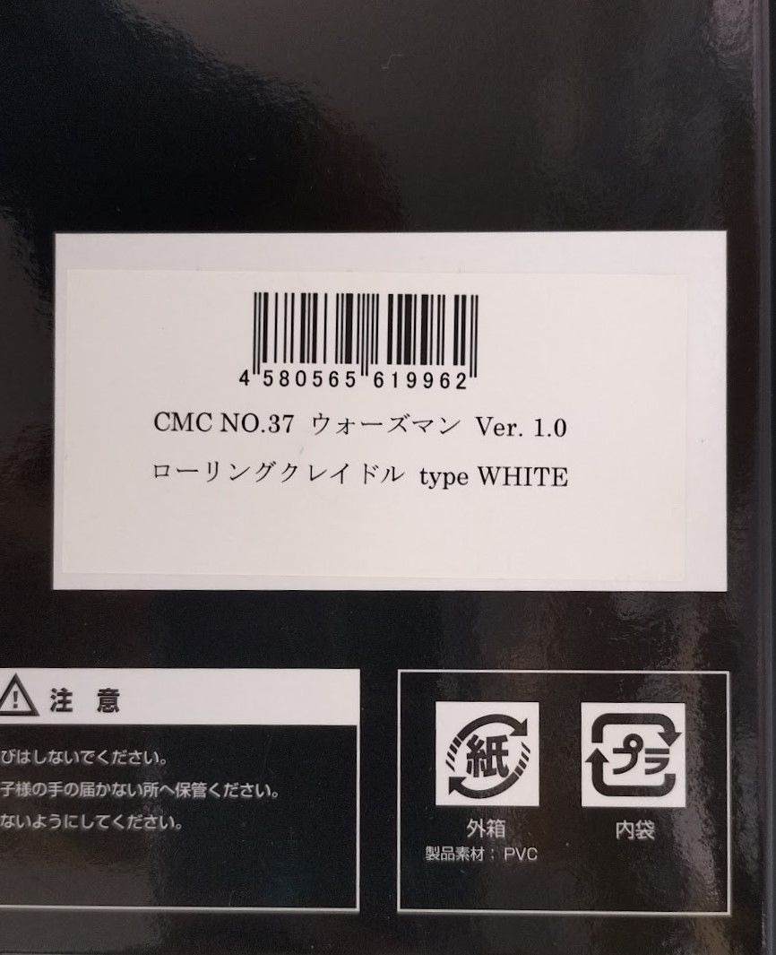 CCP Muscular Collection vol.37 ウォーズマン ver.1.0