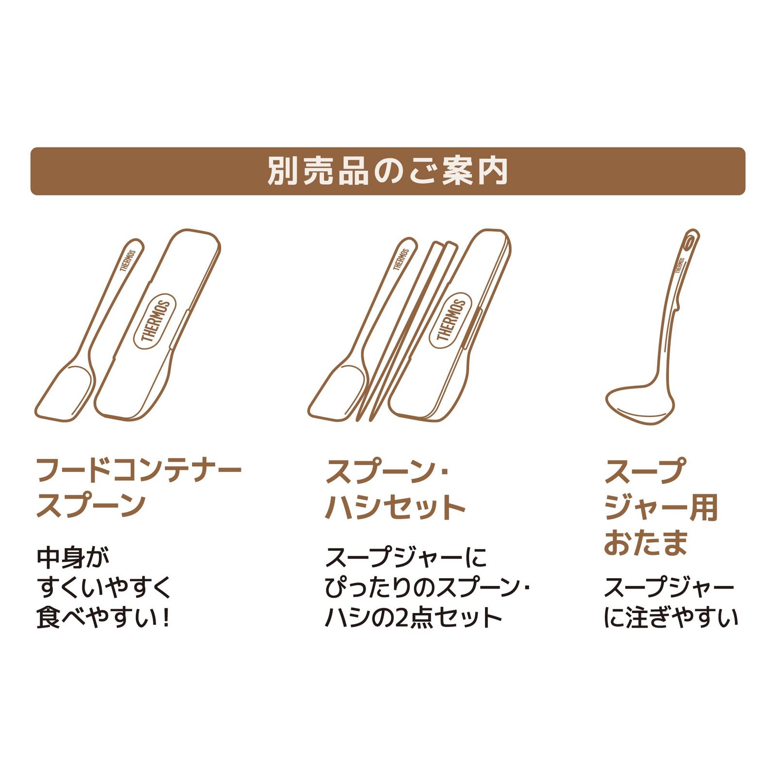 サーモス 真空断熱スープランチセット