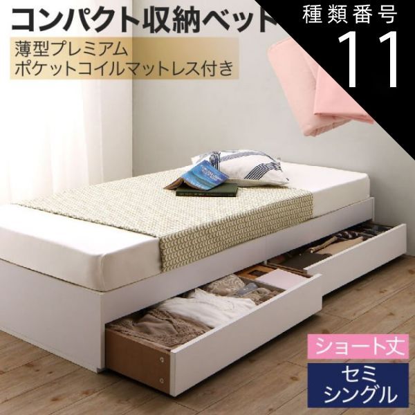 種類11:ウォルナットブラウン/アイボリ— 収納付きベッド 収納 引き出し 引き出し付き コンパクト 180 ショート おしゃれ 狭い部屋 一人暮らし 子供部屋 薄型プレミアムポケットコイルマット