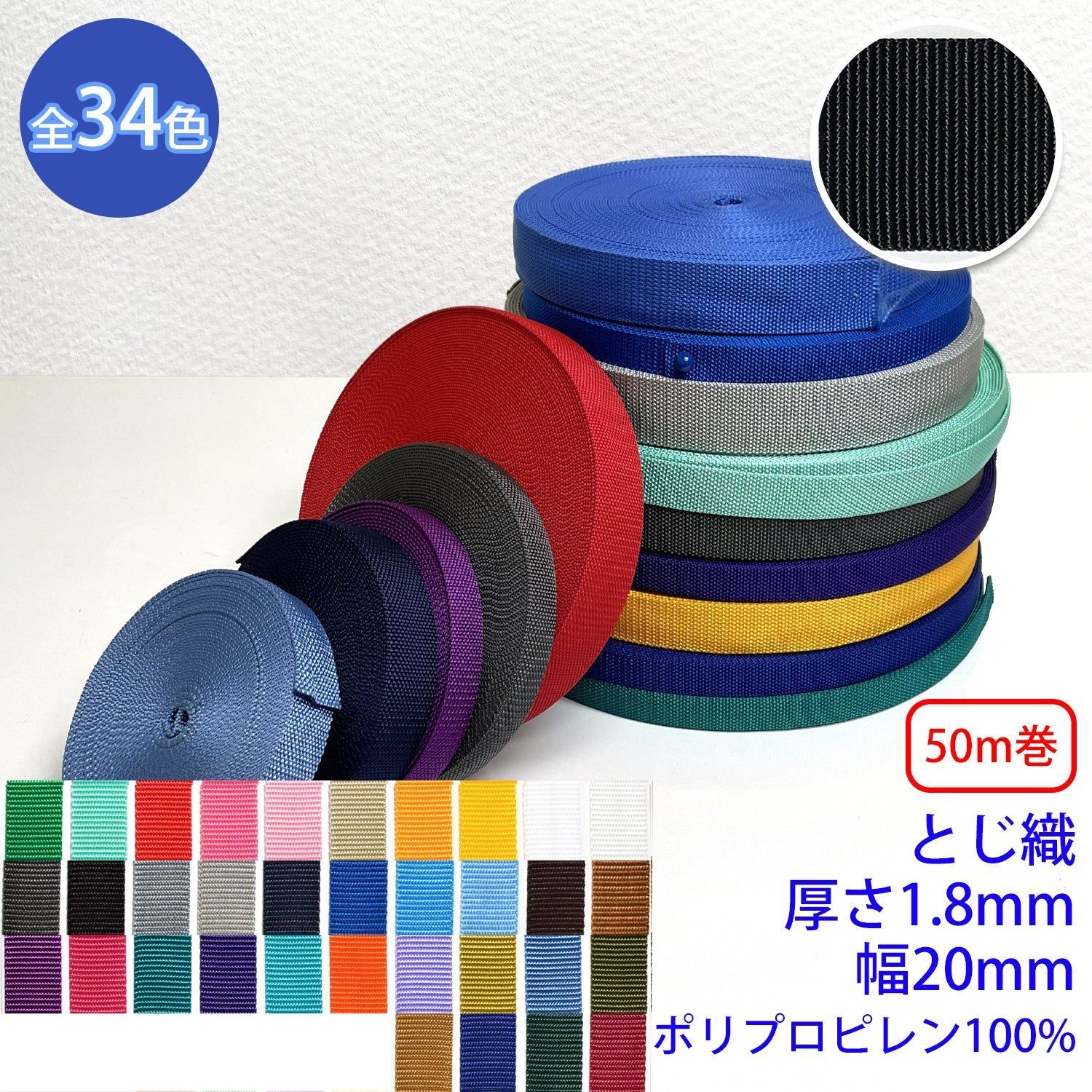 【50m巻】RPテープ とじ織 ポリプロピレン100%(厚さ1.8mm x 幅20mm) (入園・入学準備に、バッグの持ち手として、ワンポイントに) カラー:20 チャコールグレー