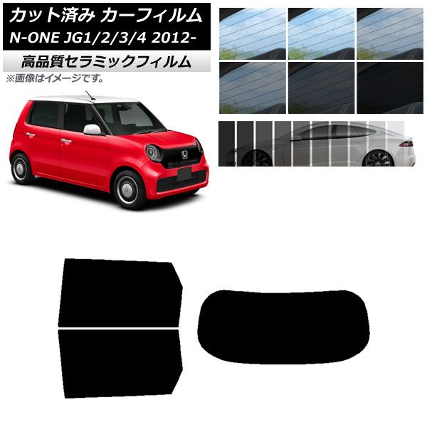 AP カット済み カーフィルム NC UV 高断熱 リアセット(1枚型) ホンダ N-ONE JG1/2/3/4 2012年11月～ 選べる9フィルムカラー AP-WFNC0100-RDR1