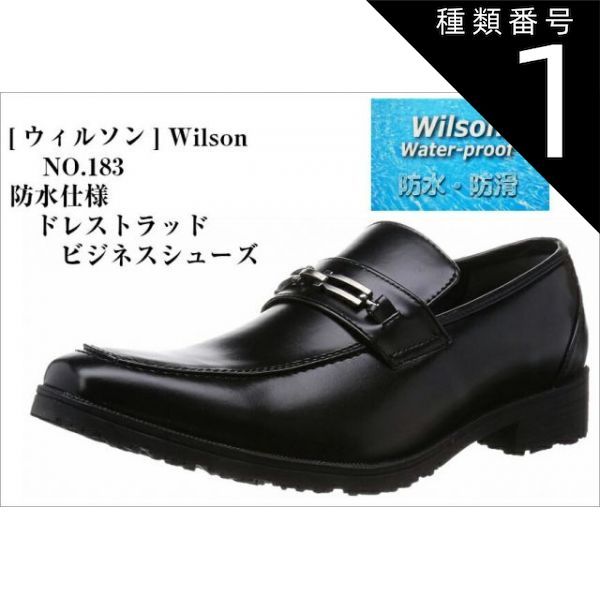 種類1:181 ブラック/24.5cm [ウイルソン] Wilson NO.181 NO.183 防水仕様 ドレストラッド ビジネスシューズ 雨の日の営業でも安心、快適な4cm防水、防滑仕様のビジネスシューズ メンズ