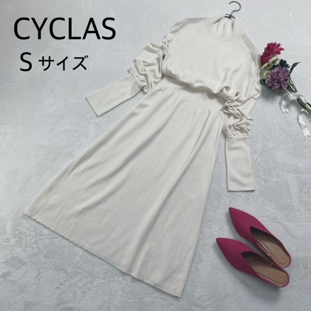 未使用品】CYCLAS シクラス 清楚系 ニットワンピース Sサイズ ロング丈 