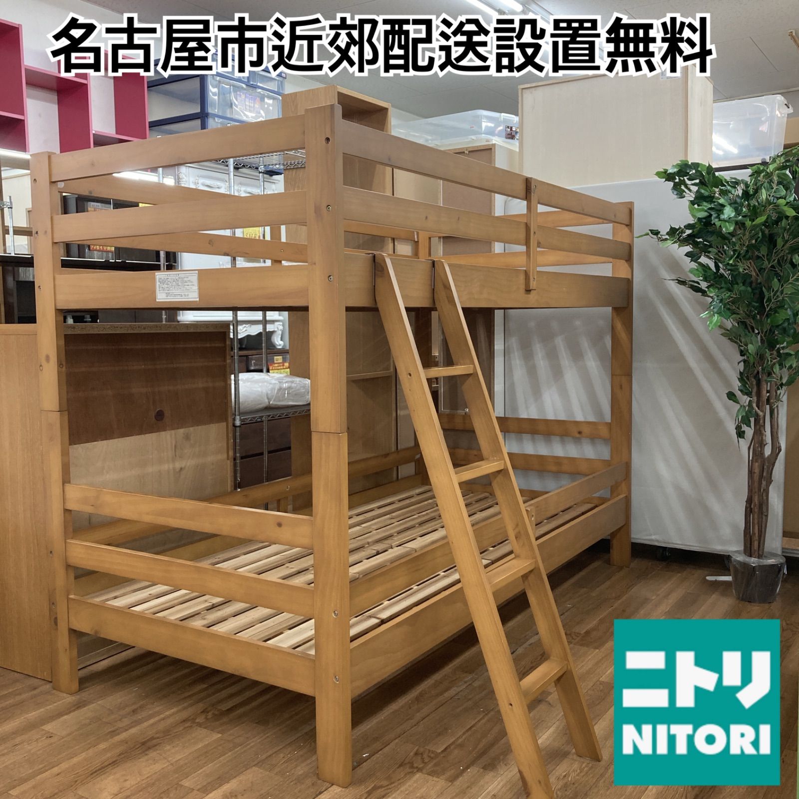 名古屋市近郊送料設置無料⭐S381 ⭐ NITORI 2段ベッド ライトブラウン 