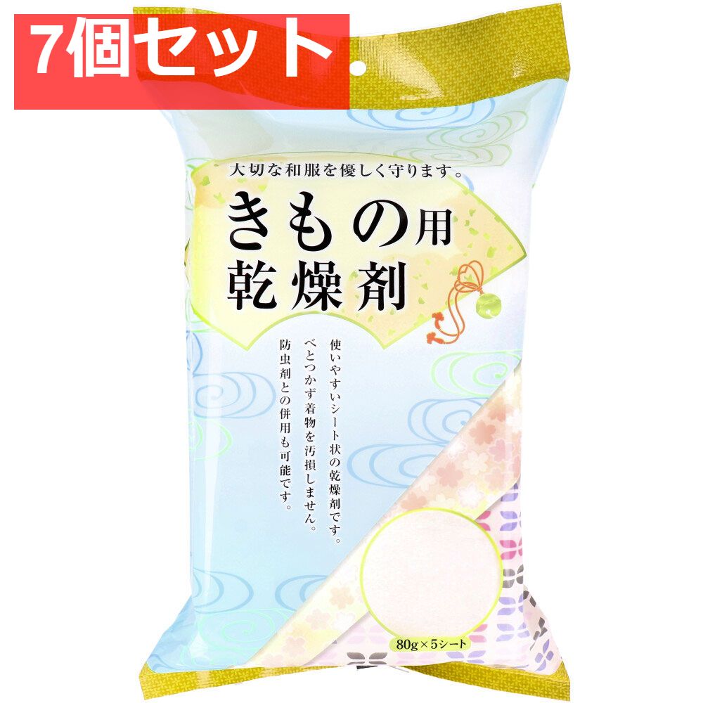 ドライナウきもの用乾燥剤 80gX5シート 7個セット まとめ売り