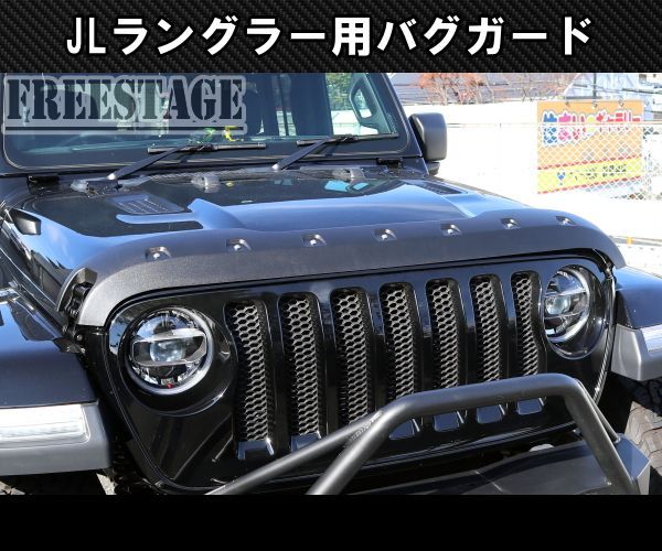 JEEP ジープ 2018~ JL ラングラー バグガード リベットスタイル