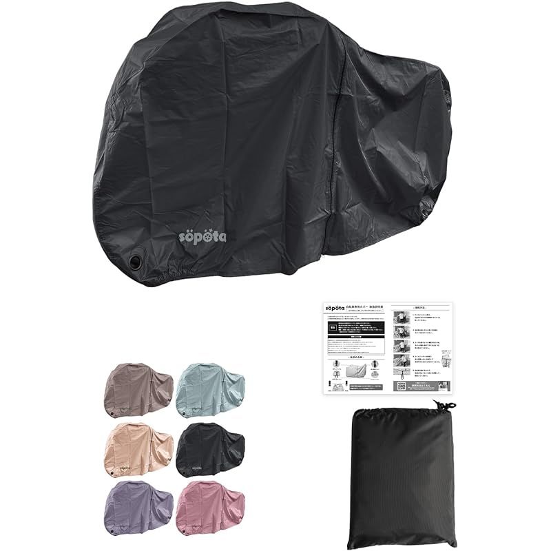 【くすみカラー６色】sopota 自転車カバー 子供乗せ 防水 厚手 250D 横開き おしゃれ ソポタ SOP-MCO (通常用/ブラック)