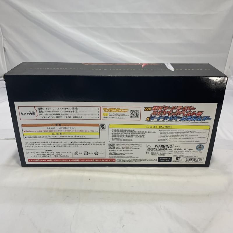 ハイスペックベルト帯＆ソードライバー必冊ホルダー 変身ベルト