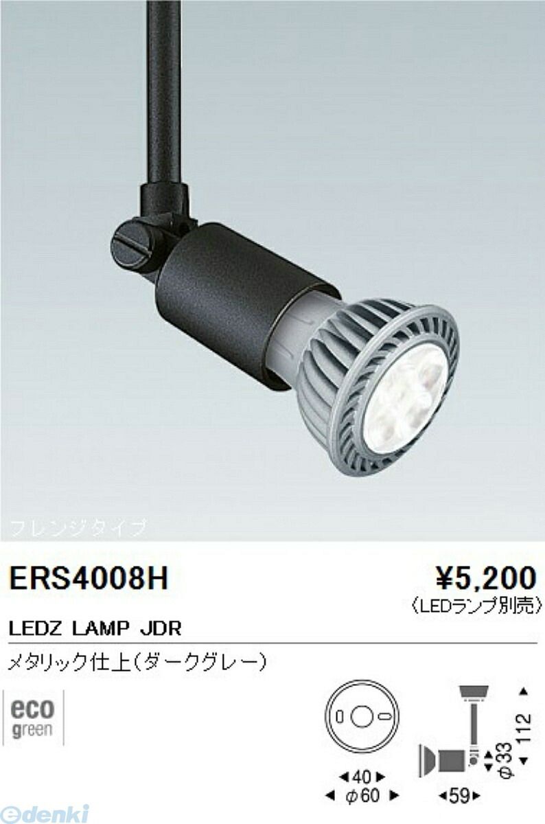 【新品・7営業日以内発送】遠藤照明 ENDO ERS4008H ＥＳ－８６１１Ｈ スポットライト フレンジ【沖縄離島販売不可】