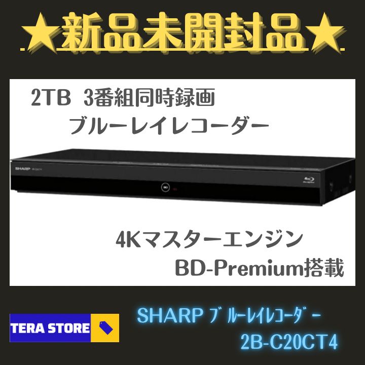 シャープ 2TB 3番組同時録画 ブルーレイレコーダー 2B-C20CT4 4K