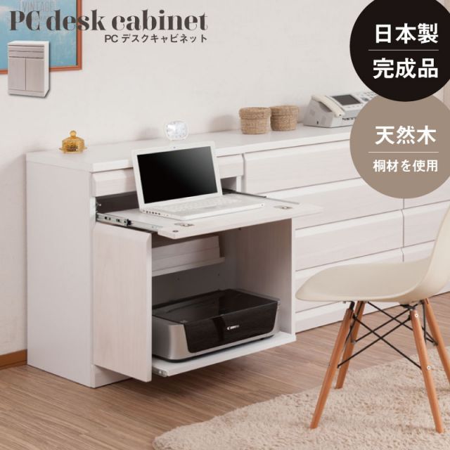 DELUX シリーズ 天然木桐 PCデスク 幅約60 ホワイトウォッシュ