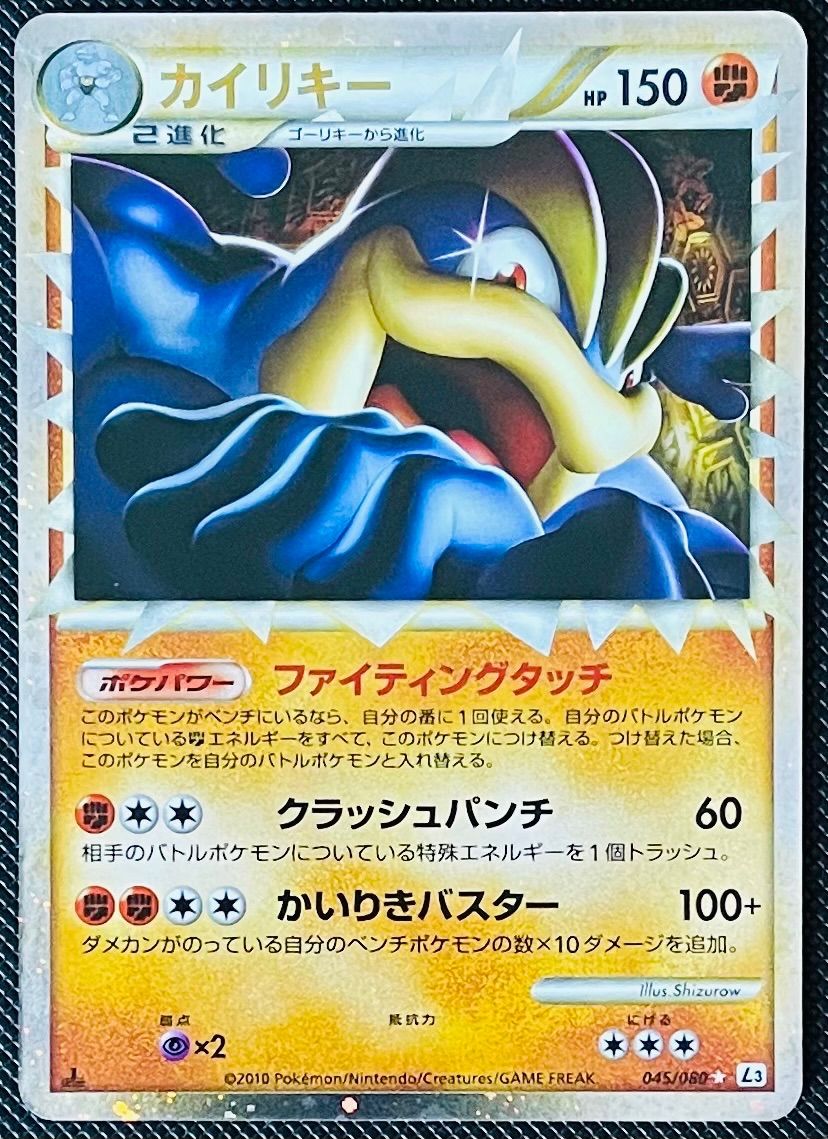 カイリキー L3 045/080 1ED - メルカリ