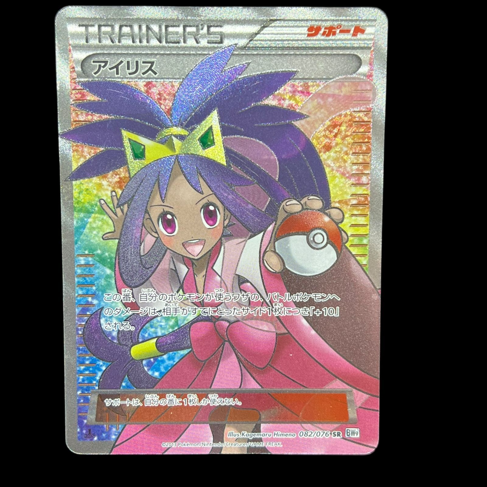 送料無料】ポケモンカード アイリス SR BW9 082/076 - メルカリ
