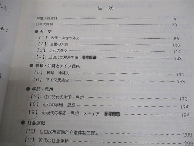 駿台 早稲田大学/慶應義塾大学 早慶大日本史(Summer/Winter Special) テキスト 2024 夏期/冬期 計2冊 024S0D 駿台 早稲田大学/慶應義塾大学 早慶大日本史(Summer/Winter