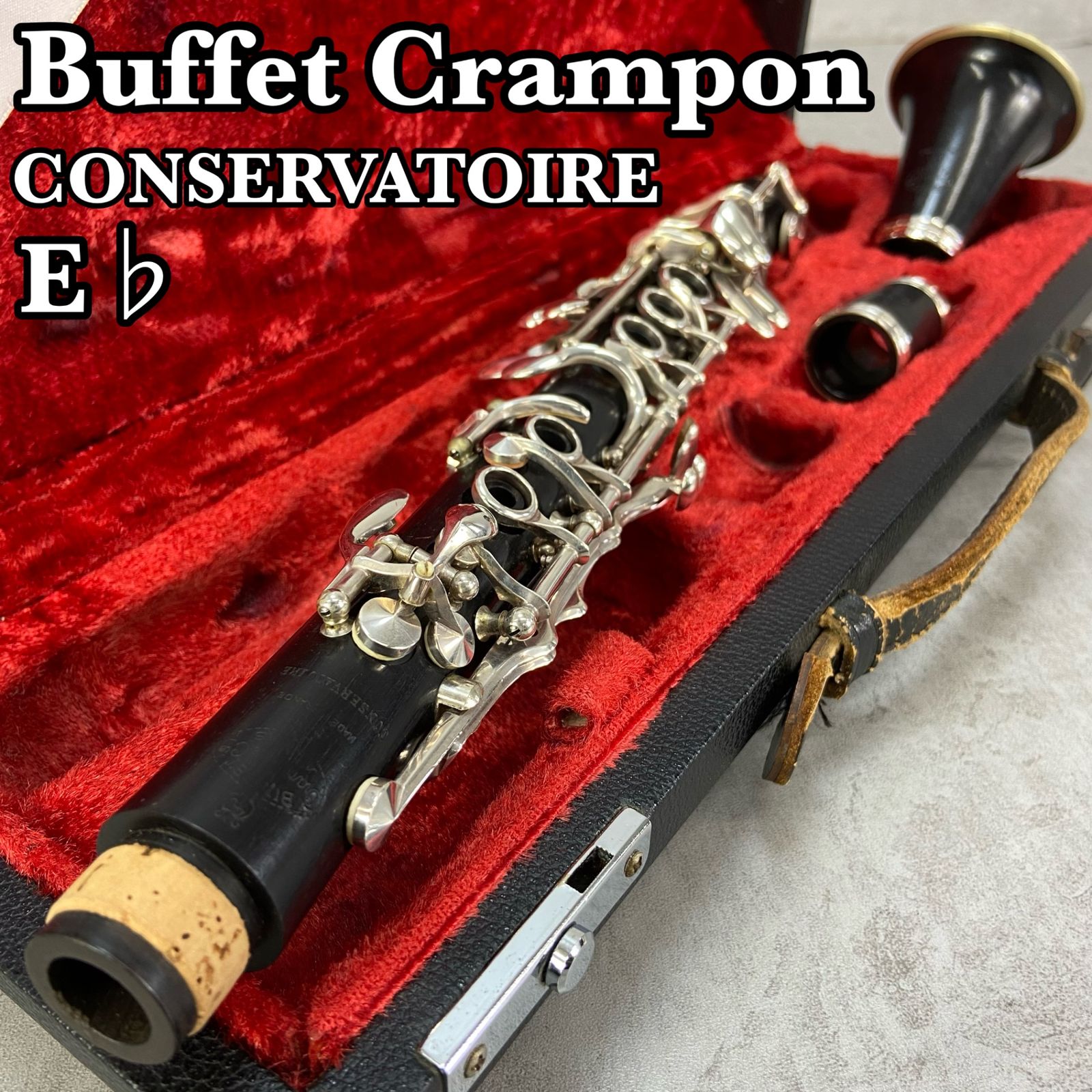 BUFFET CRAMPON ビュッフェクランポン E♭クラリネット Conservatoire コンセルヴァトワール C13 木管楽器 グラナディラ  - メルカリ