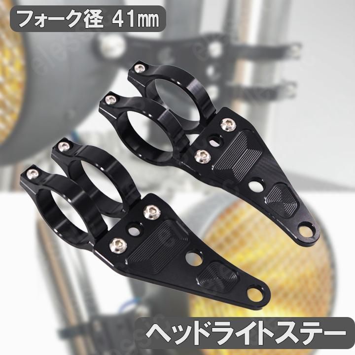 AL削出し ヘッドライトステー41mm XJR400 ZJ06A 41mm ZJ06A ヘッドライトステー バイクパーツ ブラック シルバー