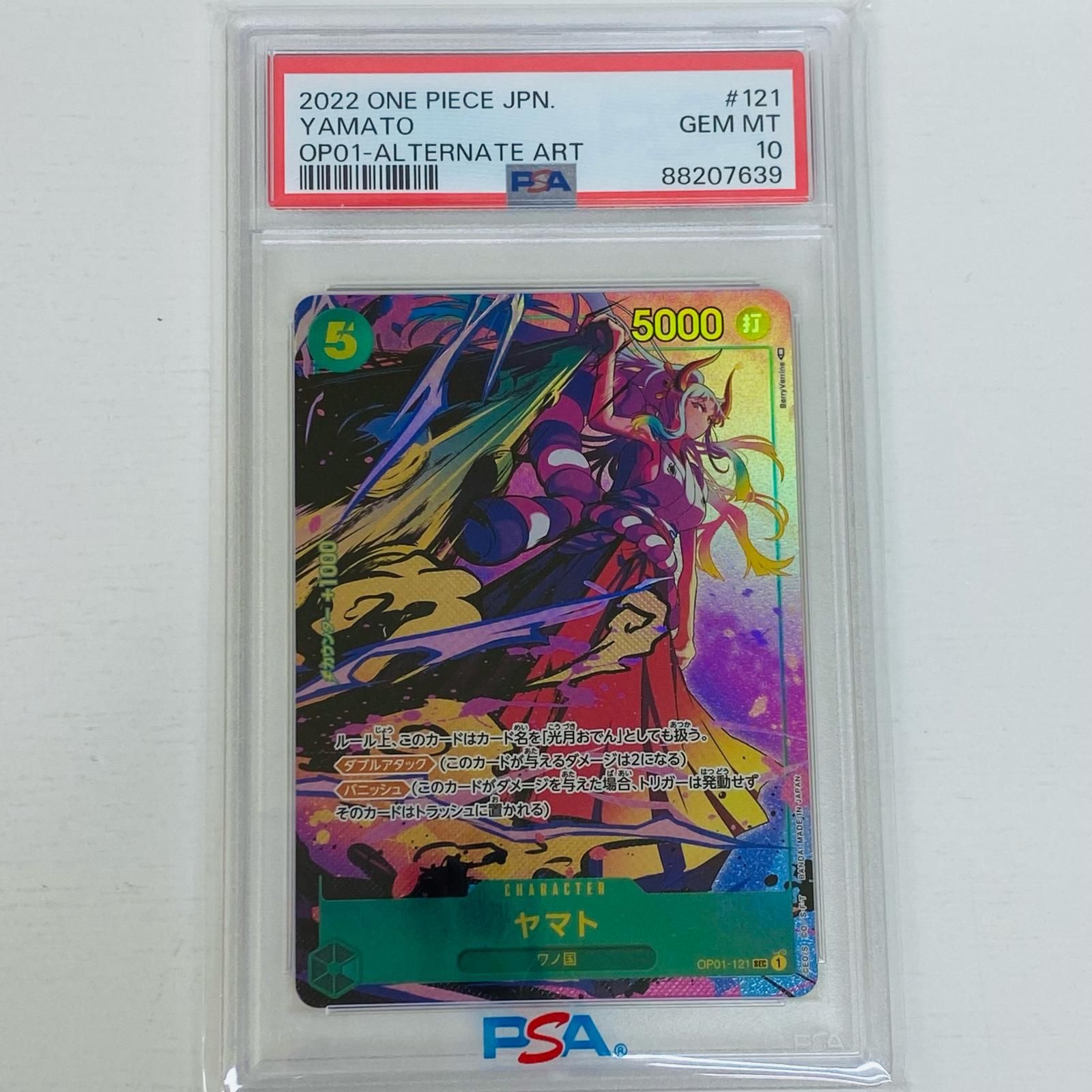【飾磨店】 中古 トレーディングカード PSA10 ヤマト パラレル OP01-121 SEC BerryVerrine ROMANCE DAWN ワンピース カードゲーム 2022年製【63】