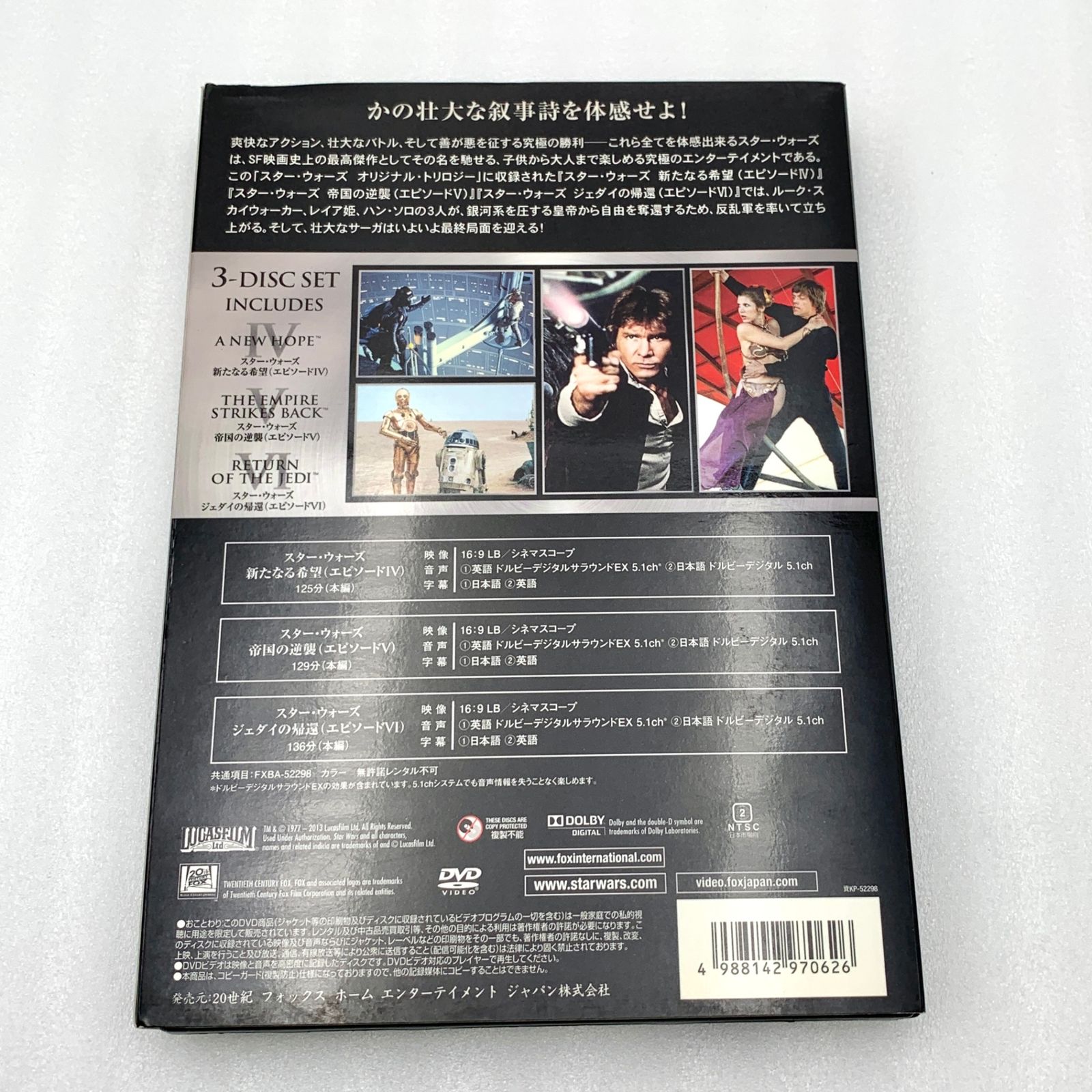スター・ウォーズ オリジナル・トリロジー DVD-BOX<3枚組> (初回