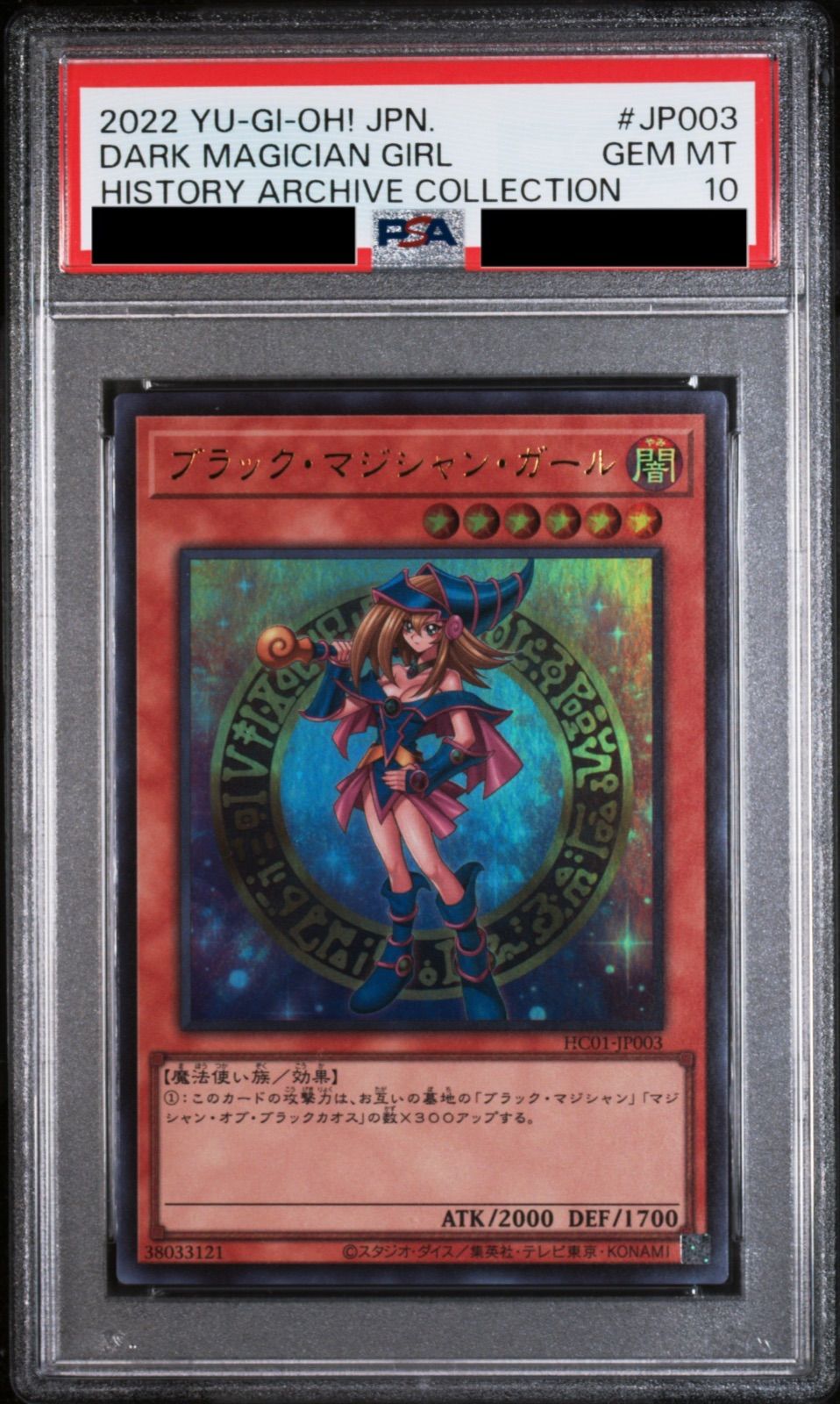 PSA10 ブラックマジシャンガール ウルトラ ヒスコレ