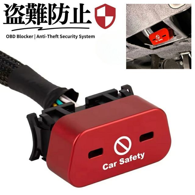 OBDブロッカー 高強度アルミ合金 [レッド] GJ アテンザ 車両盗難