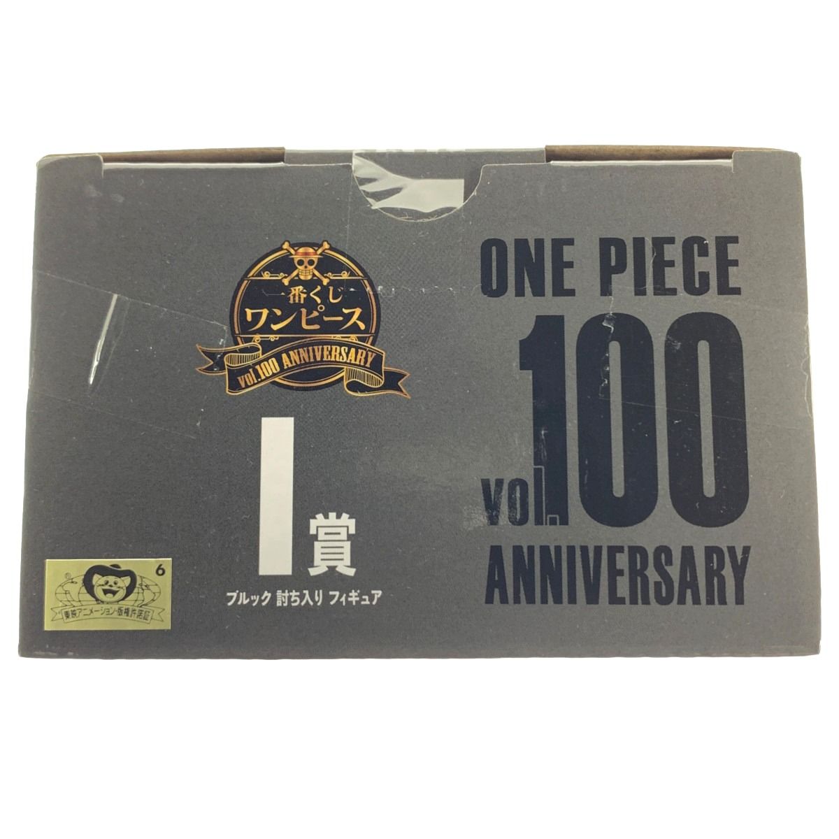 ワンピース　100ANNIVERSARY I賞ブルック　新品未開封　２体セット ▽▽ 一番くじ ワンピース vol.100 ANNIVERSARY I賞 ブルック