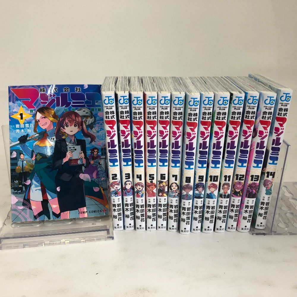 02w11832 株式会社マジルミエ  集英社  岩田雪花/青木裕  1-14巻 ジャンプコミックスプラス セットコミック 漫画 【中古品】
