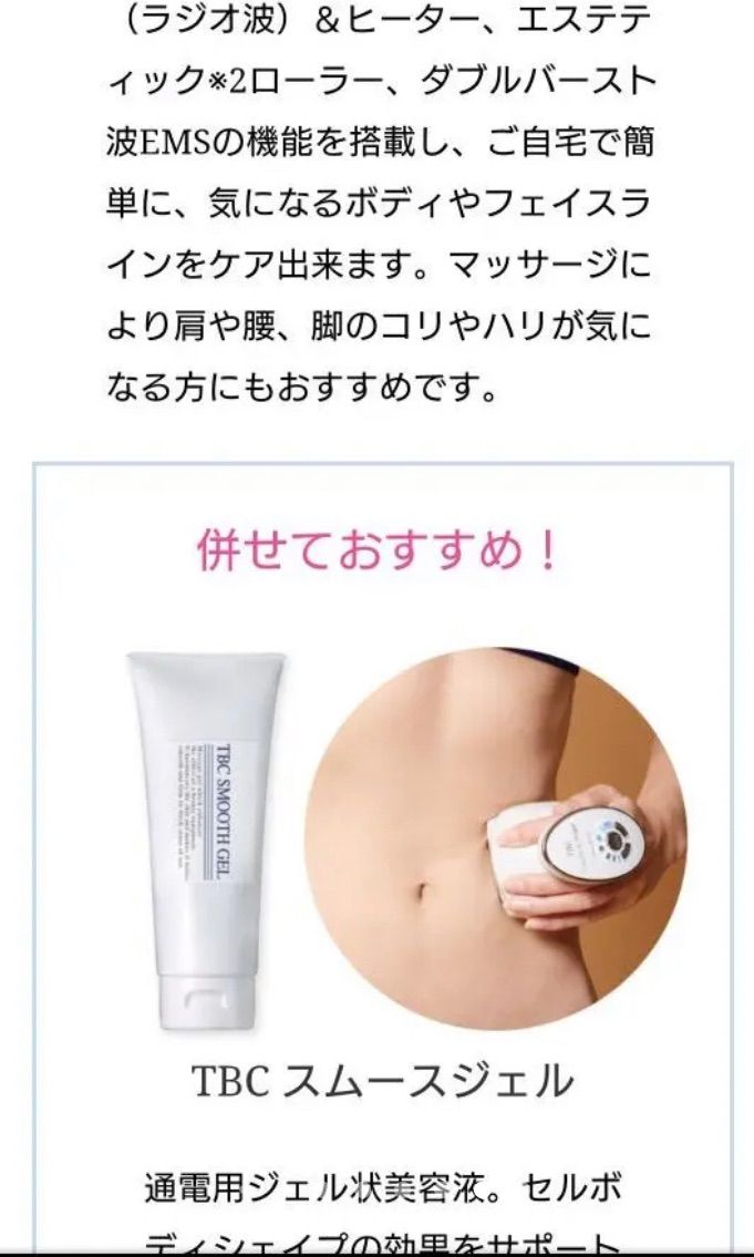 新品 TBC セルボディシェイプ 専用ジェル付き - メルカリ