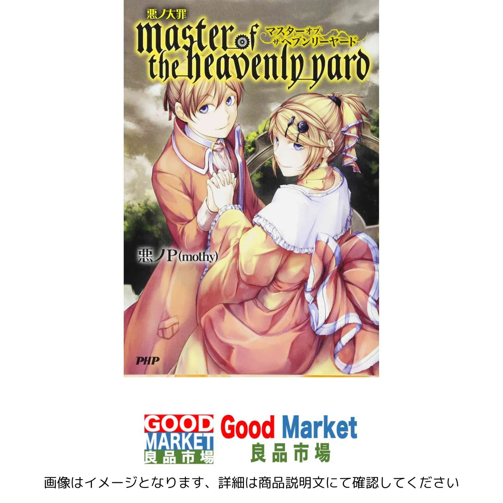 2025年最新】master of the heavenly yardの人気アイテム - メルカリ