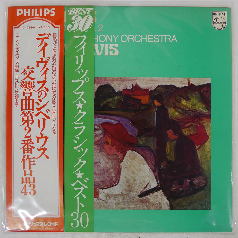 帯 国内盤 COLIN DAVIS/SIBELIUS: SYMPHONY NO. 2, OP. 43