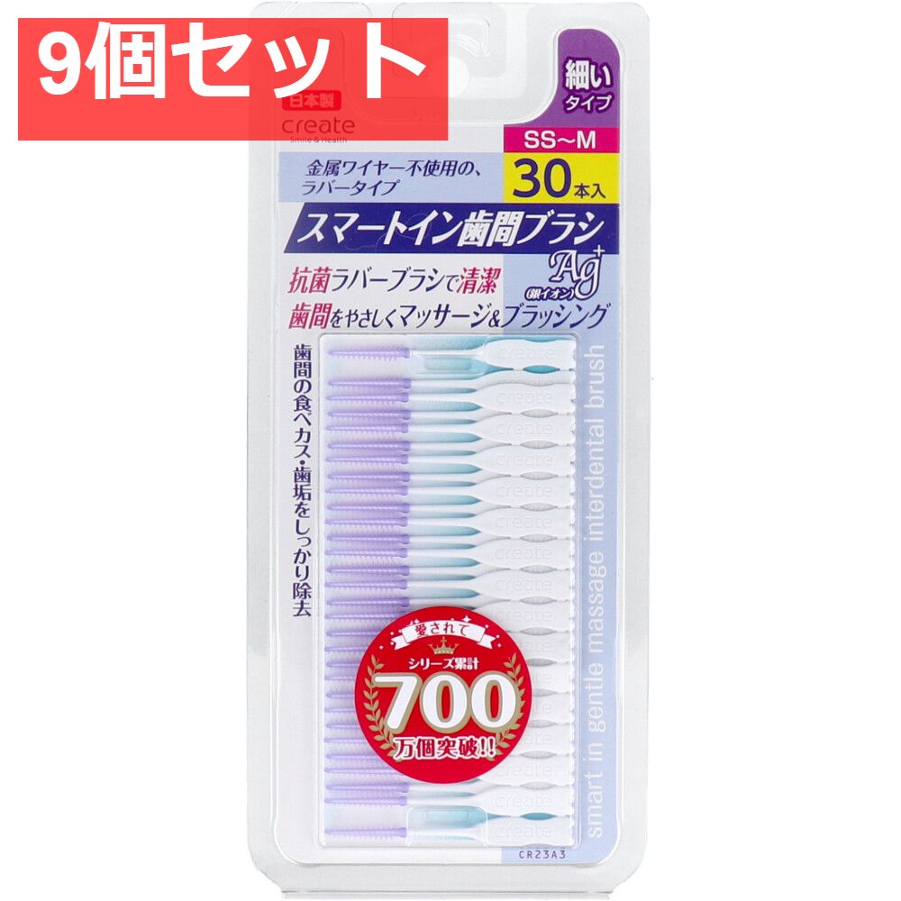 スマートイン歯間ブラシ 細いタイプ SS-M 30本入 9個セット まとめ売り