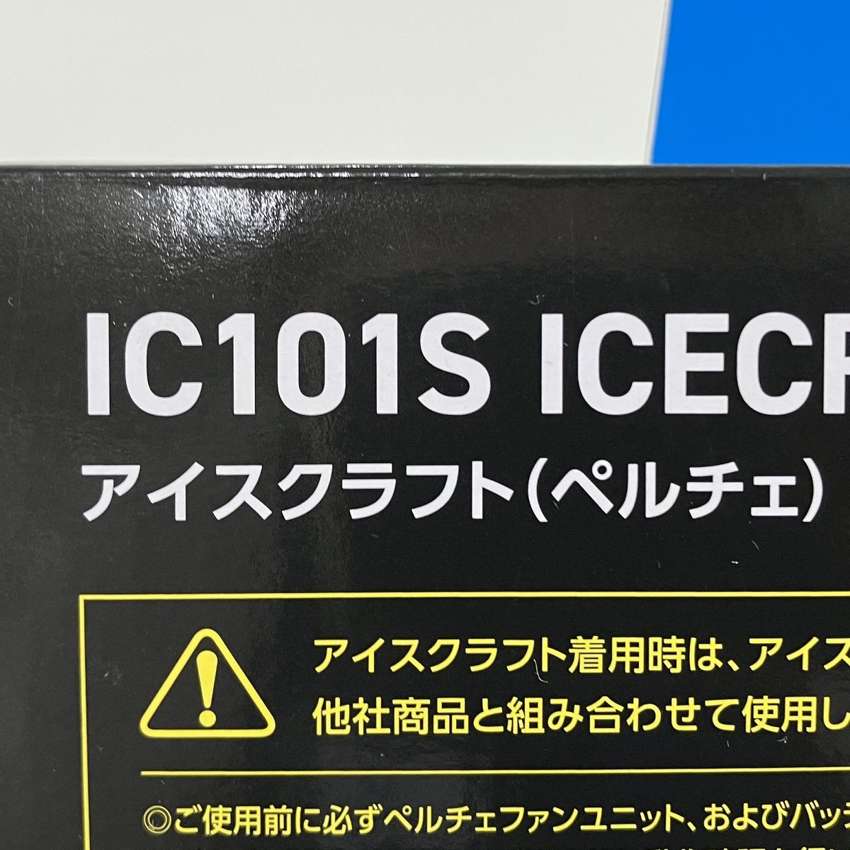 アイスクラフト