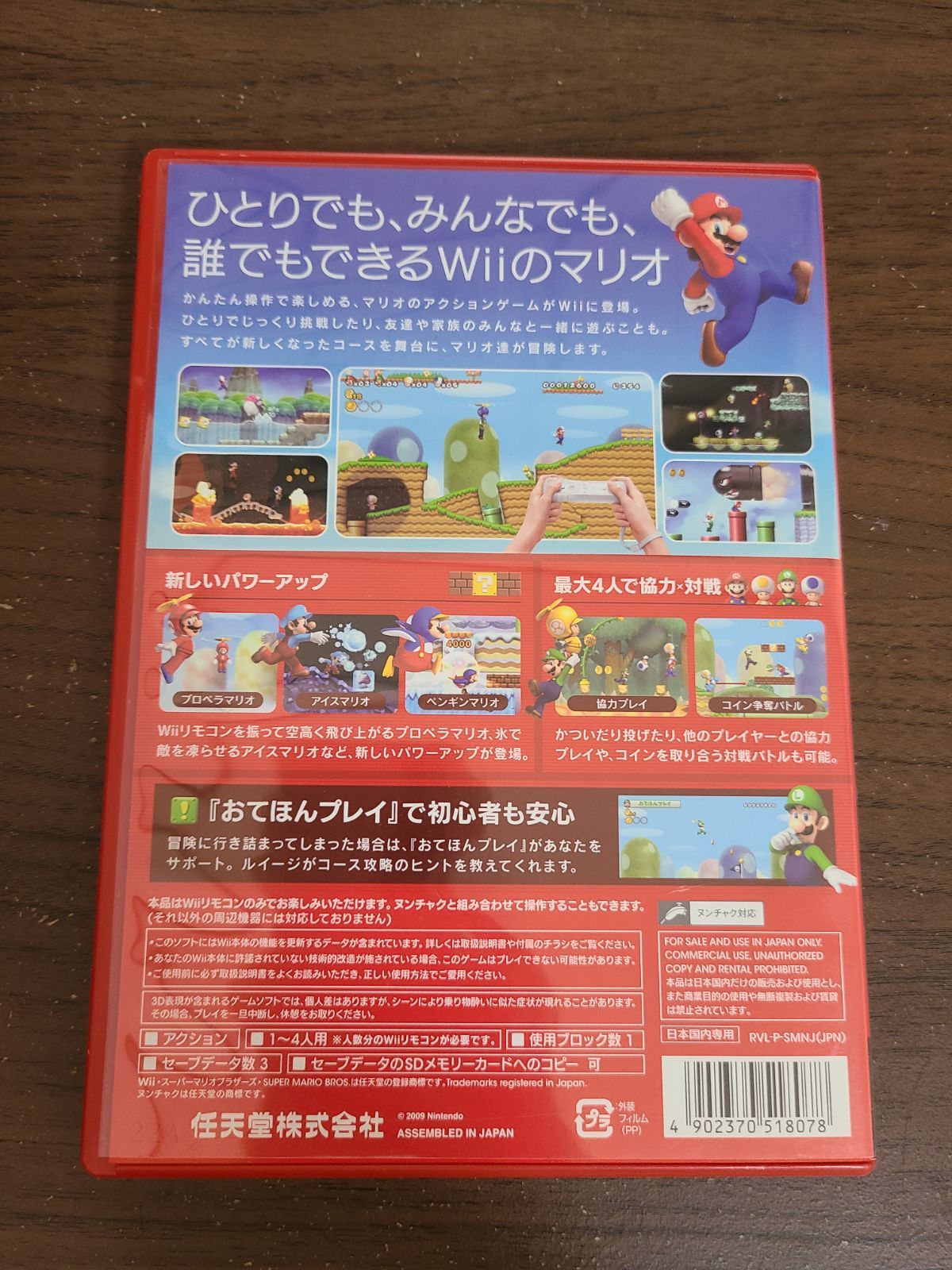 【Wii】ニュー・スーパーマリオブラザーズ・Wii New SUPER MARIO BROS.Wii