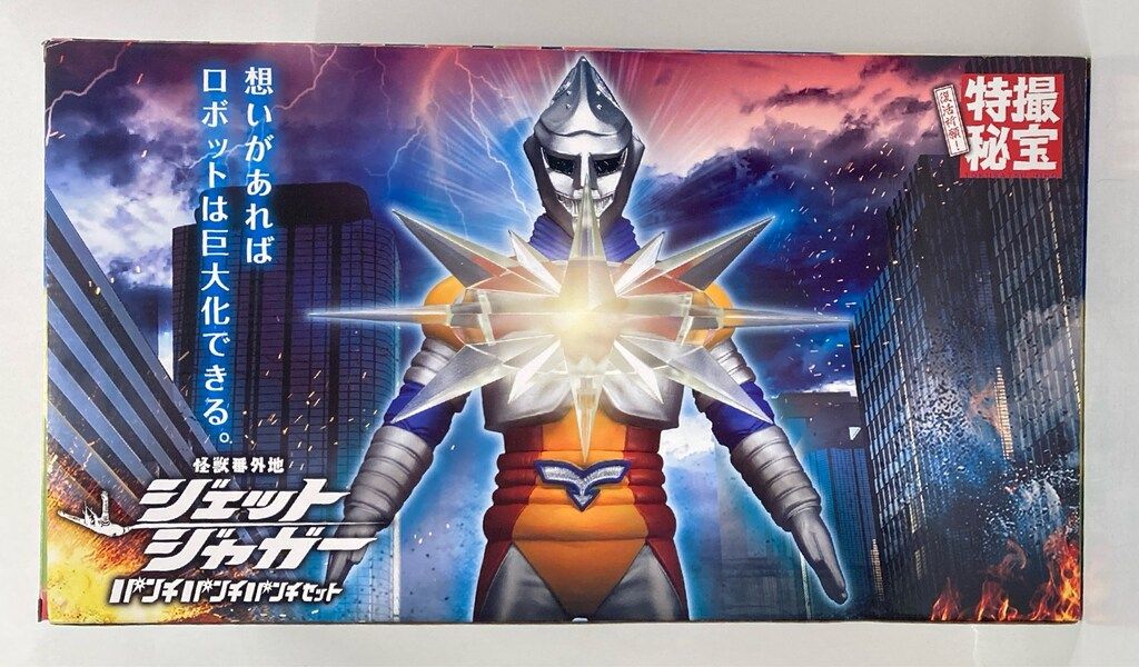 怪獣番外地  ジェットジャガー他 3点セット Amazon.co.jp: 怪獣番外地 ジェットジャガー パンチパンチパンチ