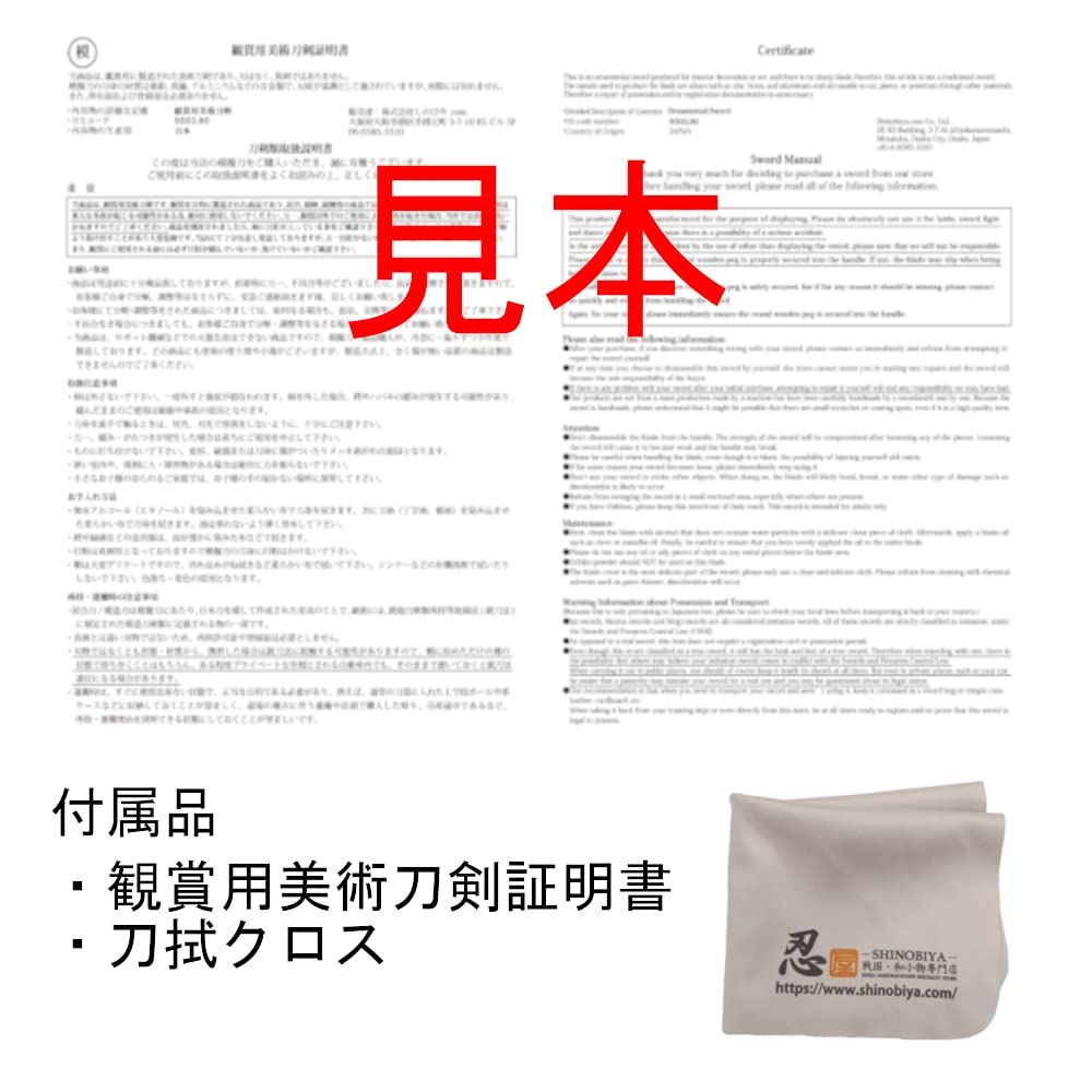 しのびや 模造刀 青雲 大刀 刀 鞘 刀拭クロス 模造刀証明書セット YUZUMIYA_COM