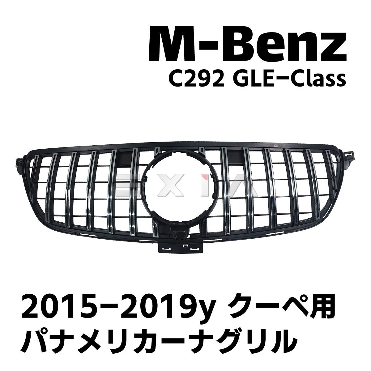 ベンツ C292 W166 GLEクラス パナメリカーナグリル GLE63仕様 クーペ用 フロントグリル エアロ カスタム パーツ AMG メルセデス  - メルカリ