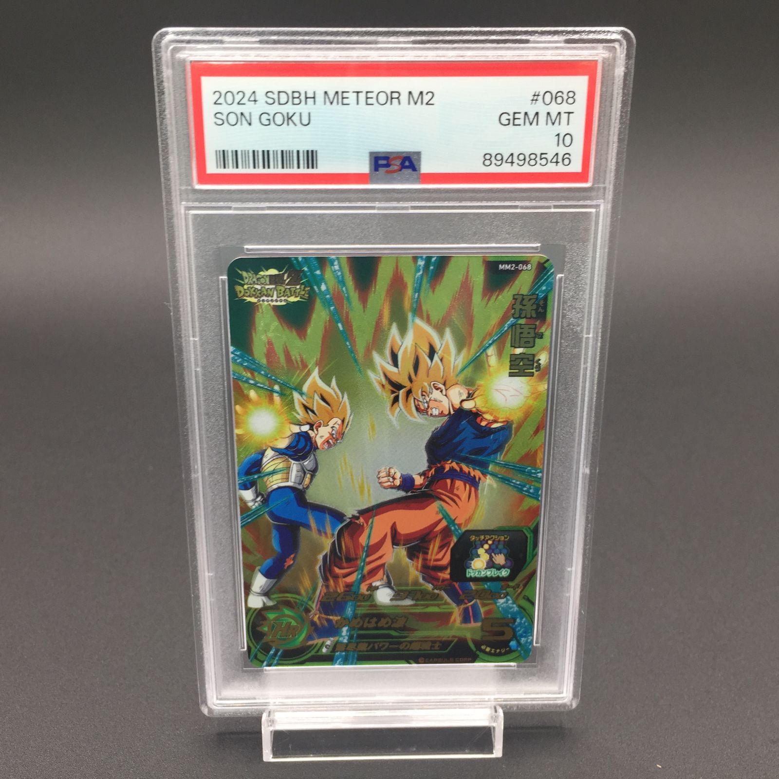 PSA10 孫悟空 MM2-068 ドラゴンボールヒーローズ - メルカリ
