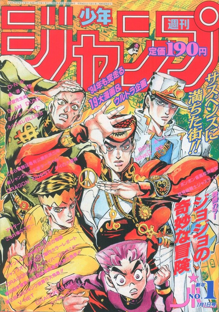 週刊少年ジャンプ 1994年発売 週刊少年ジャンプ特別編集増刊 スプリングスペシャル 1994年