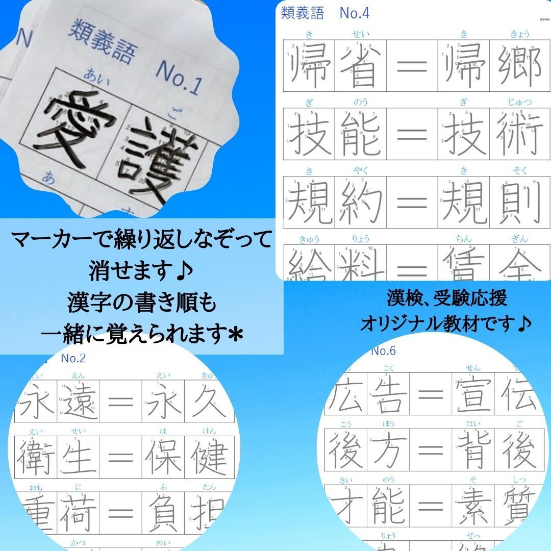 なぞり書きで覚える 類義語80 繰り返し書いて消せるシート 漢字の書き順もしっかり 漢検 中学受験対策 - メルカリ