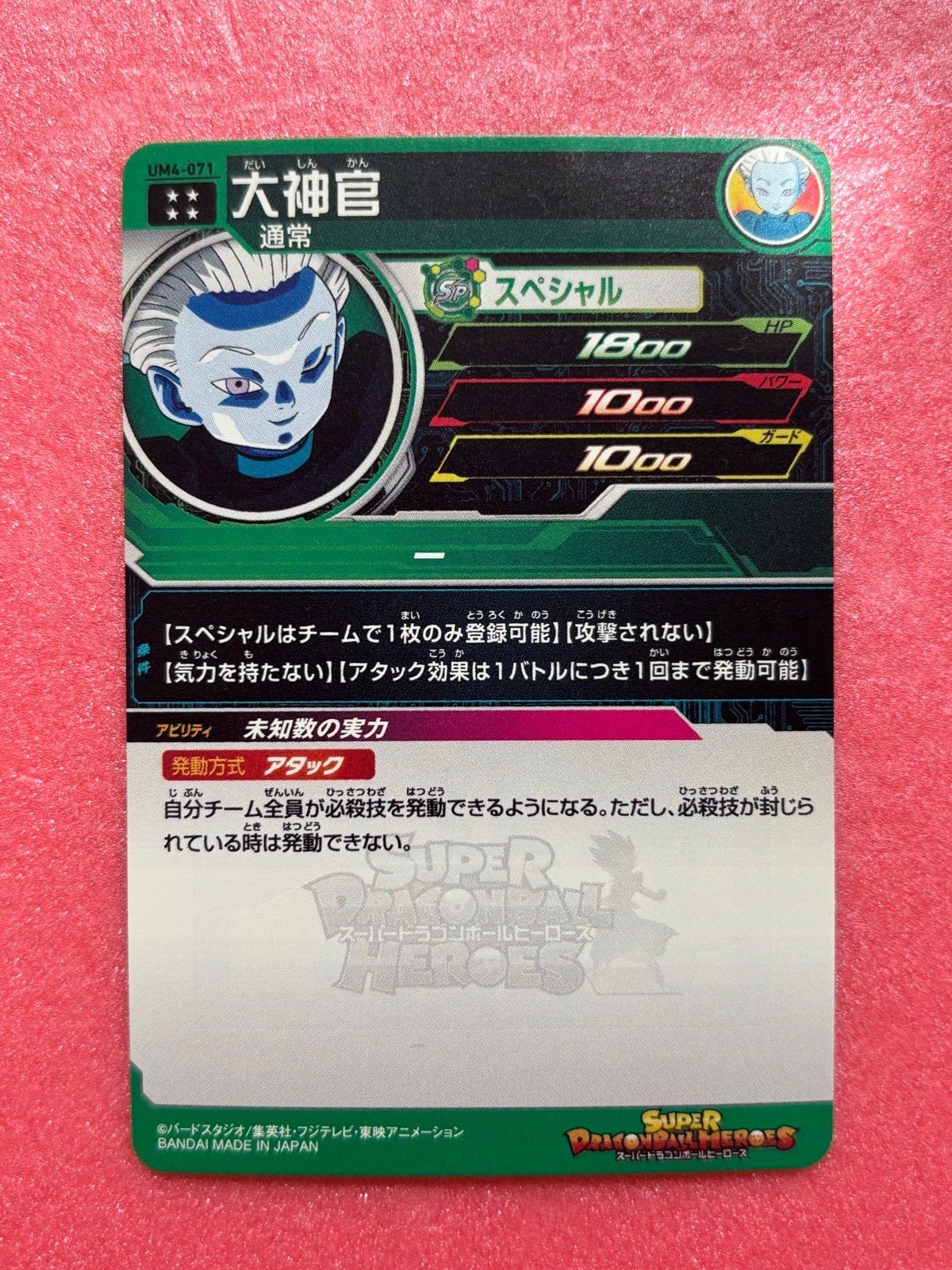 SDBH UM4弾限定 頂の戦士UR全9枚コンプリートスーパー