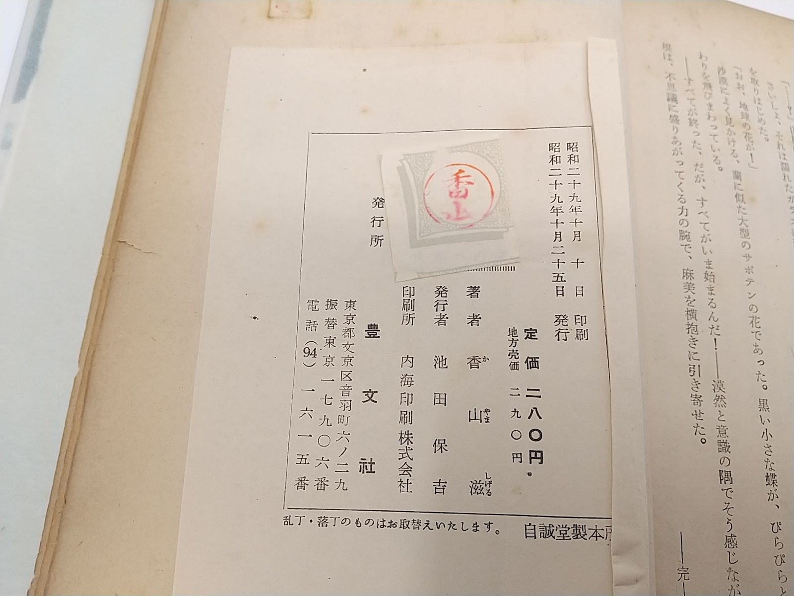 初版・1954年発行】火星への道 香山滋 豊文社 - メルカリ