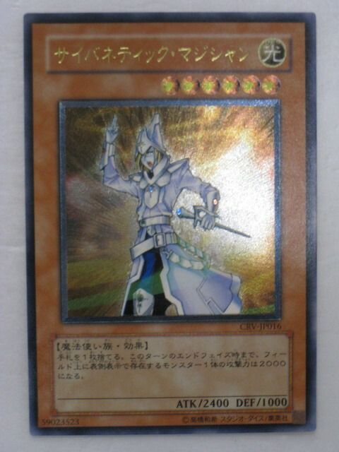 遊戯王 サイバネティック・マジシャン サイバネティックマジシャン/魔法使い族/ 遊戯王カード/レリーフ
