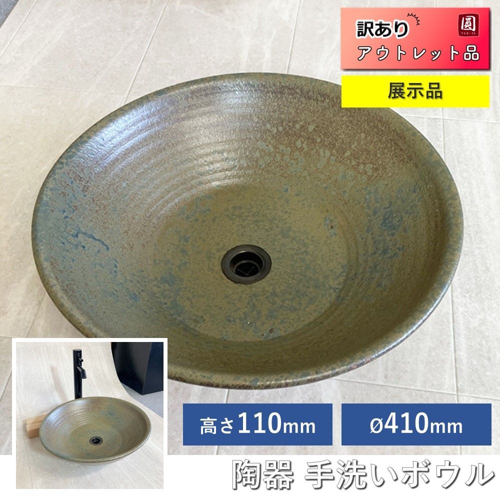 アウトレット 洗面ボール 縦約410mm×横約410mm×厚み約110mm 陶器 手洗鉢